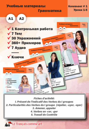 Учебный материал. Комплект #1.